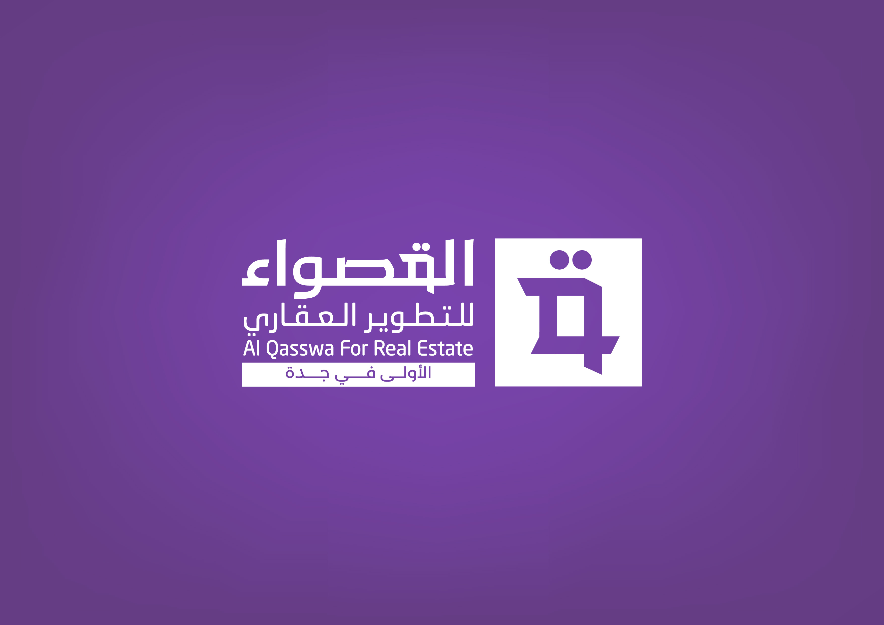 القصواء للتطوير العقاري
